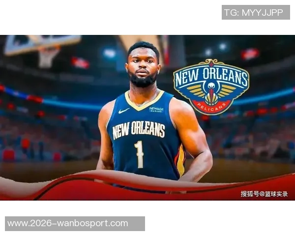 美记分析锡安交易潜力鹈鹕面临讨价还价的局限性 美记分析锡安交易潜力鹈鹕面临讨价还价的局限性